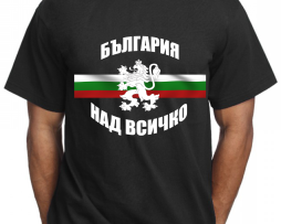 България над всичко - снимка